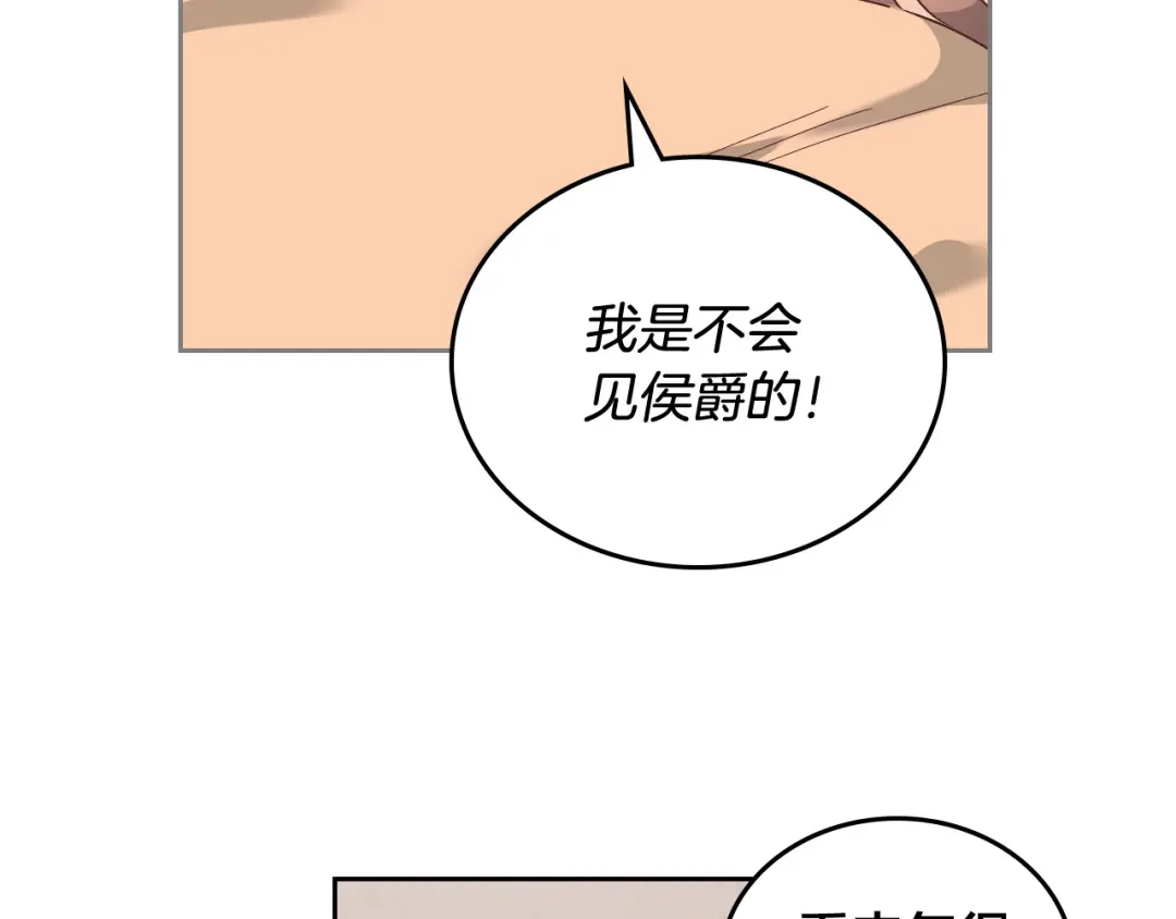 皇帝与女骑士 第105话 皇帝慌了！ 第94页