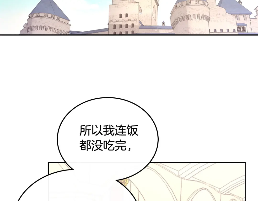 皇帝与女骑士 第105话 皇帝慌了！ 第6页