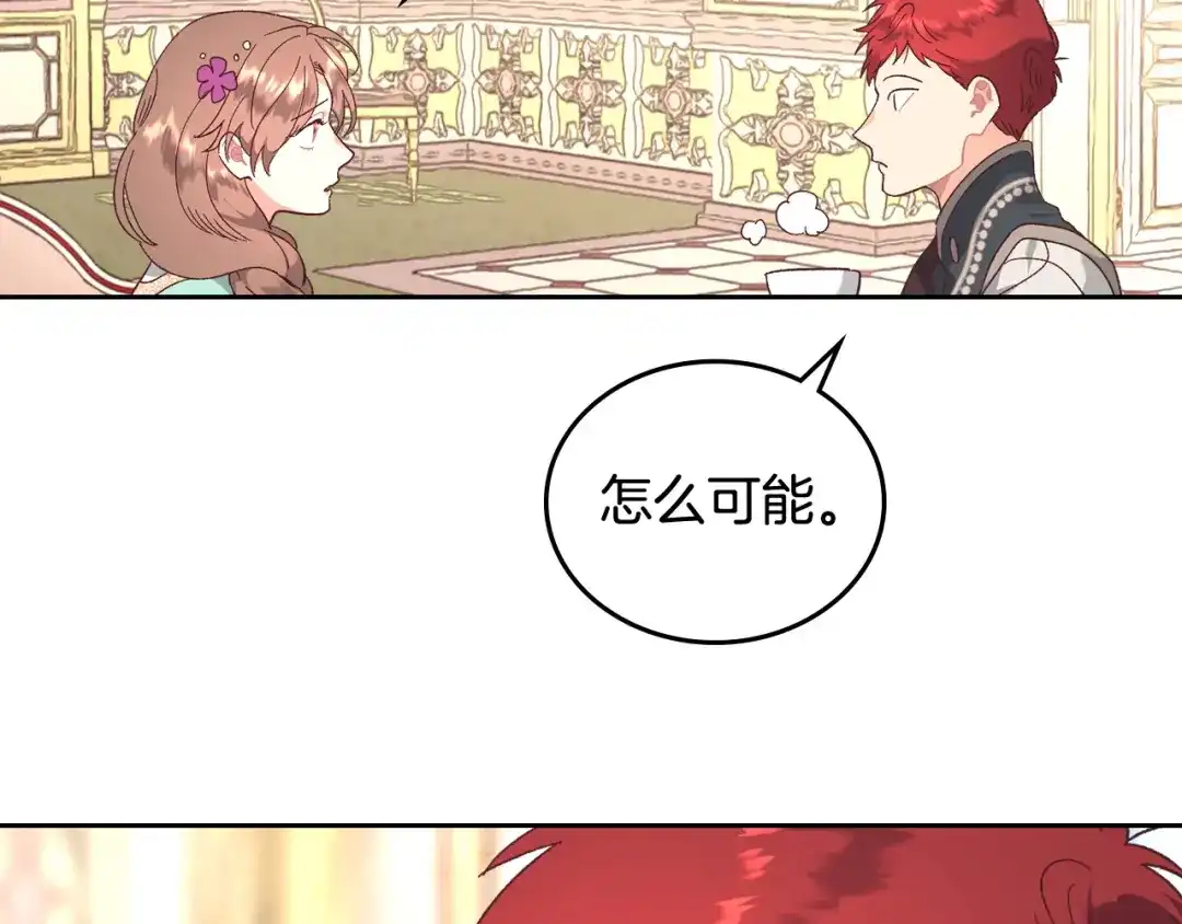 皇帝与女骑士 第105话 皇帝慌了！ 第39页
