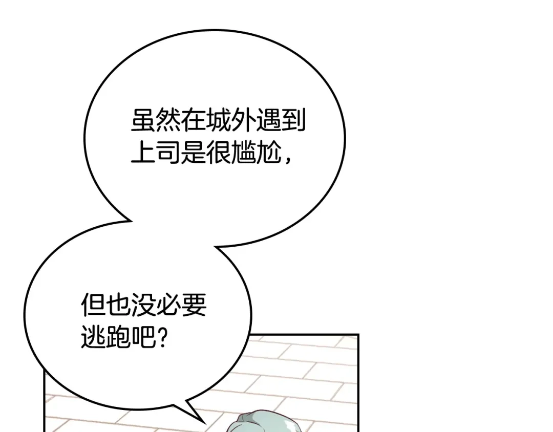 皇帝与女骑士 第105话 皇帝慌了！ 第8页