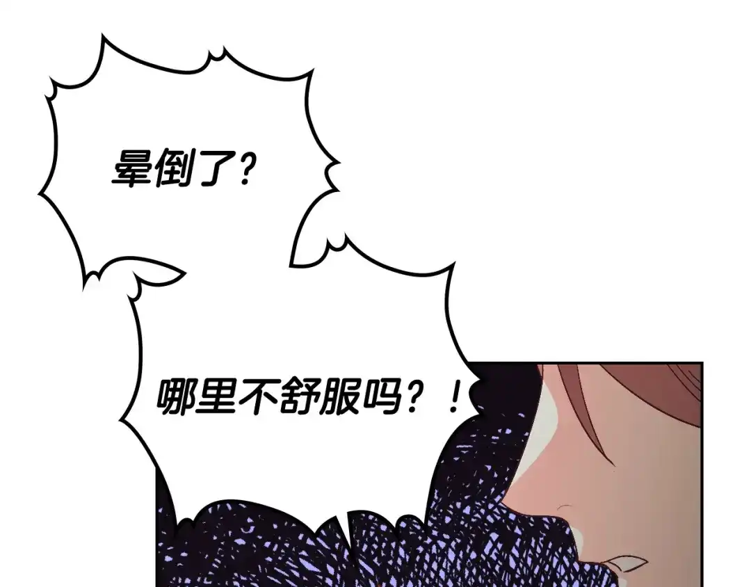 皇帝与女骑士 第105话 皇帝慌了！ 第109页