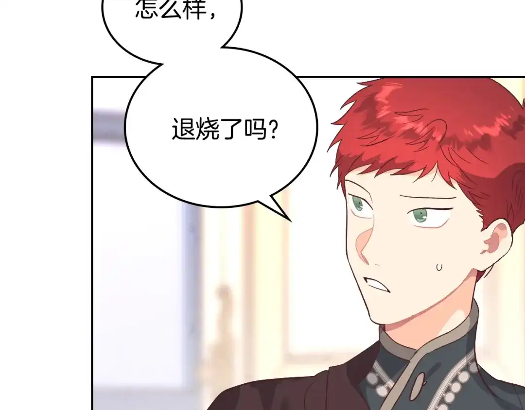 皇帝与女骑士 第105话 皇帝慌了！ 第75页