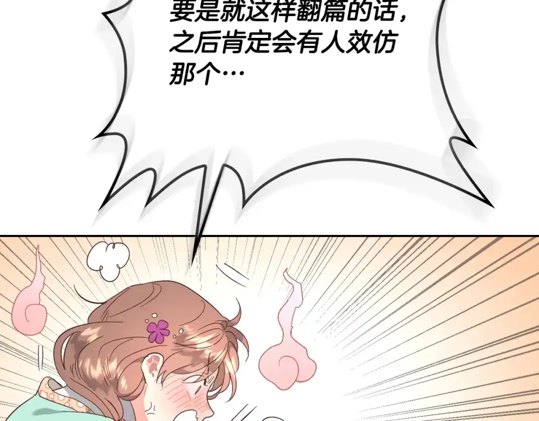 皇帝与女骑士 第105话 皇帝慌了！ 第65页