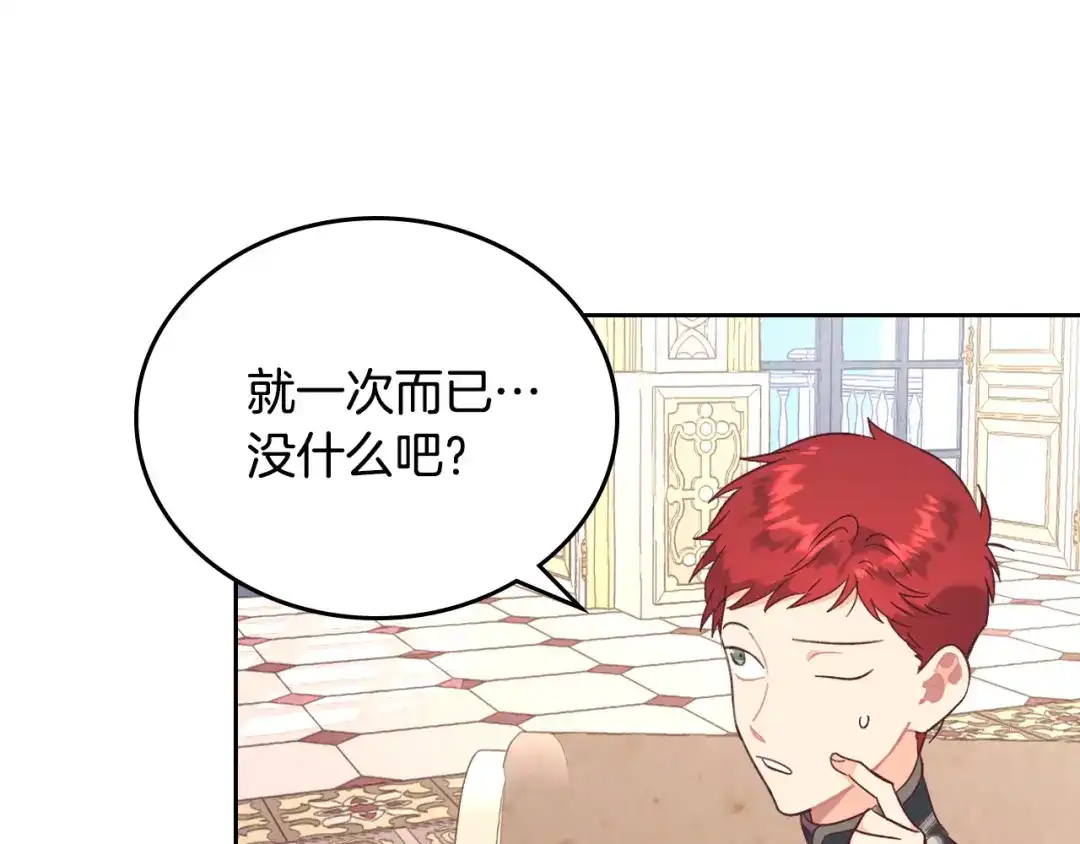 皇帝与女骑士 第105话 皇帝慌了！ 第59页