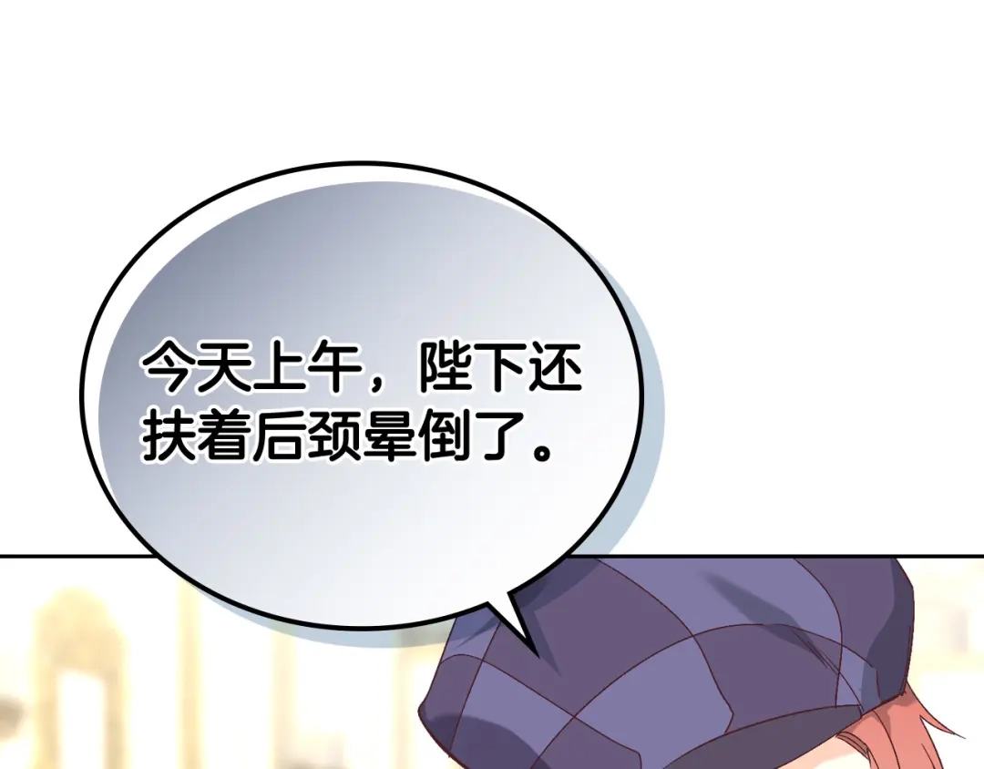 皇帝与女骑士 第105话 皇帝慌了！ 第107页