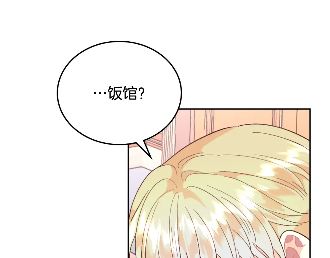 皇帝与女骑士 第106话 顿时心安 第71页