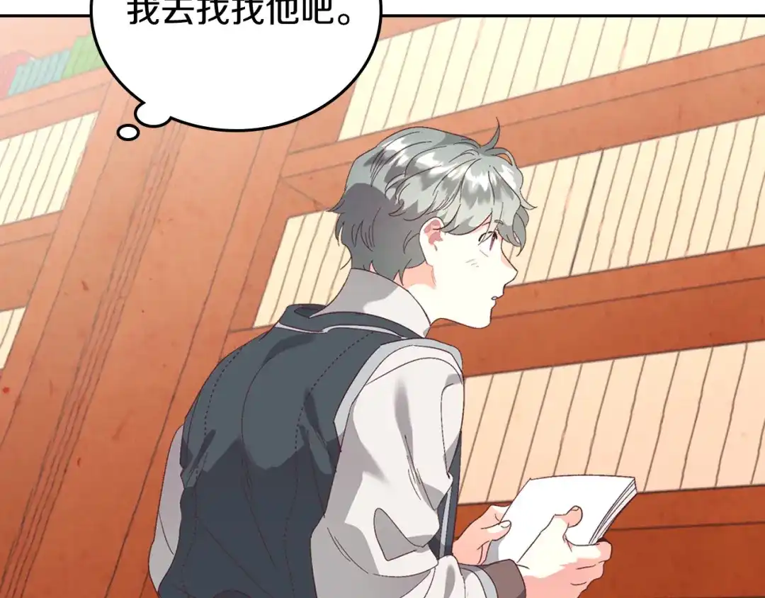 皇帝与女骑士 第106话 顿时心安 第139页