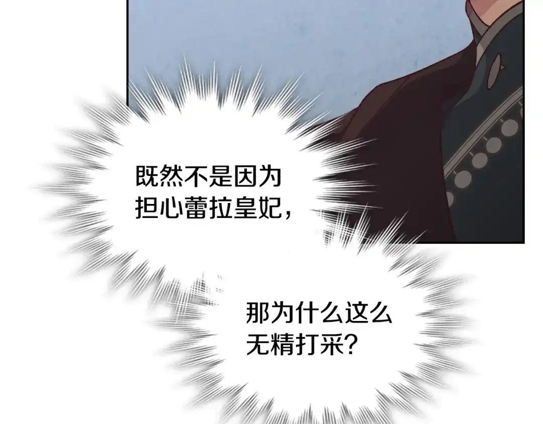 皇帝与女骑士 第106话 顿时心安 第39页