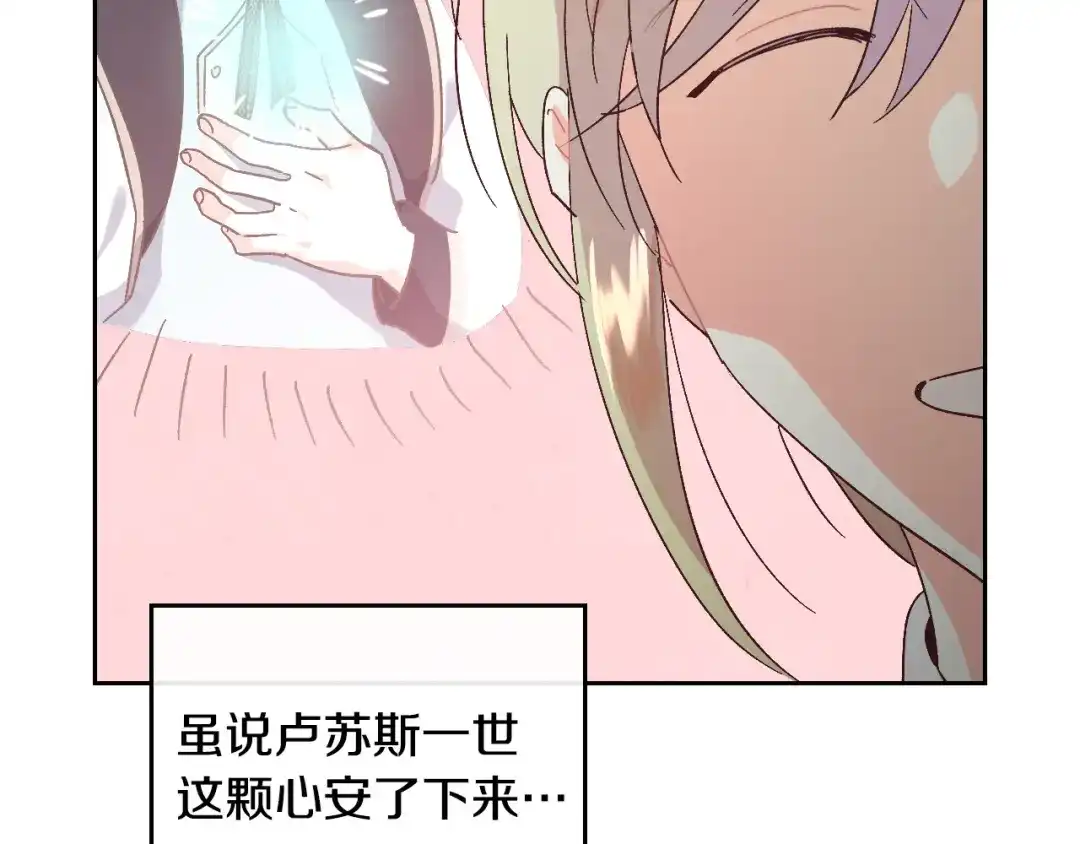 皇帝与女骑士 第106话 顿时心安 第121页