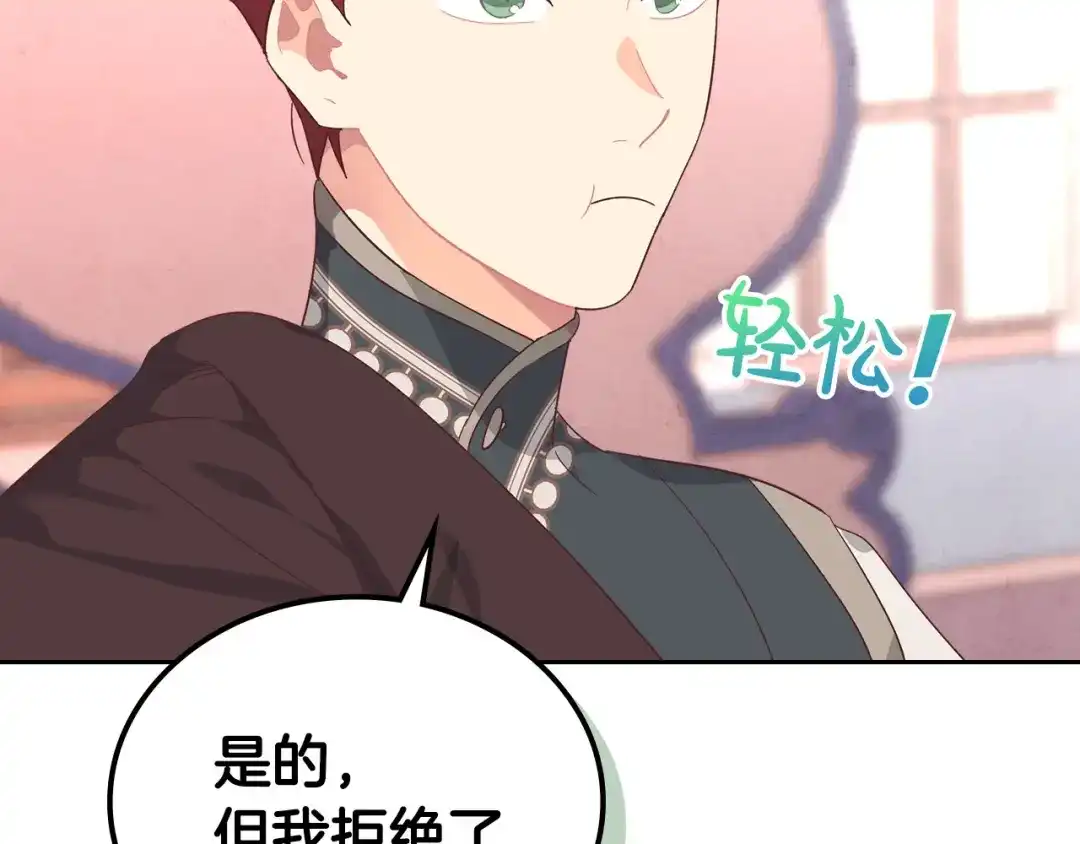 皇帝与女骑士 第106话 顿时心安 第89页