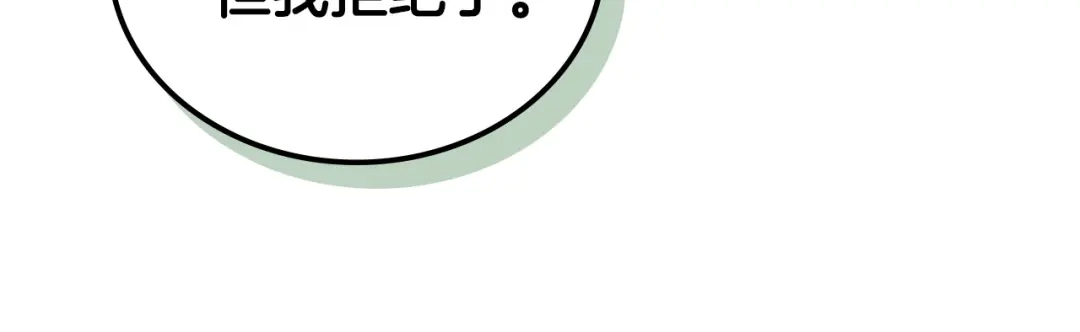 皇帝与女骑士 第106话 顿时心安 第90页
