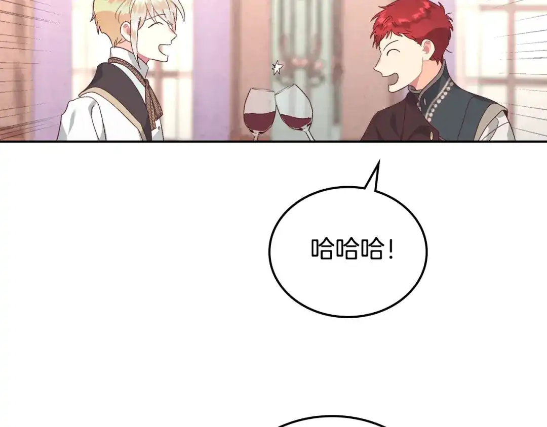 皇帝与女骑士 第106话 顿时心安 第119页