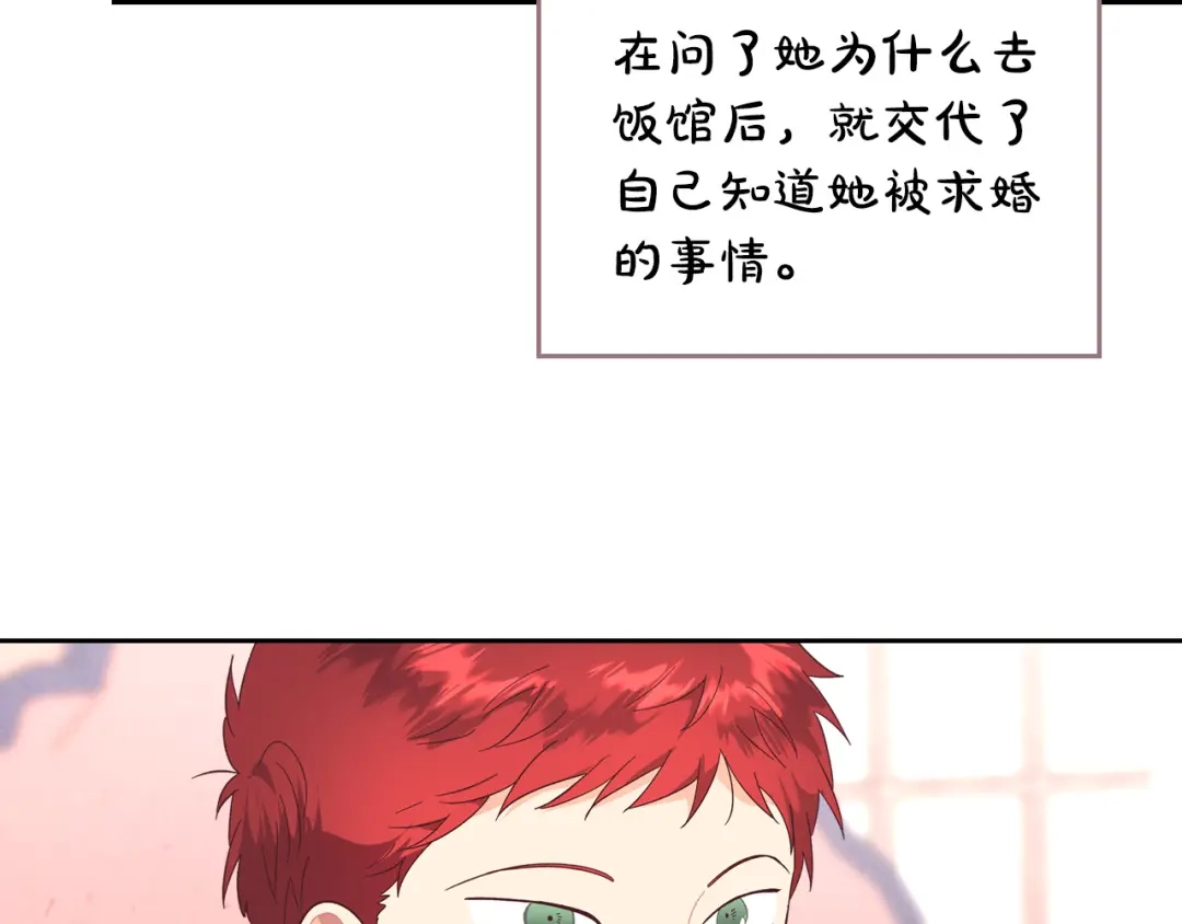 皇帝与女骑士 第106话 顿时心安 第88页