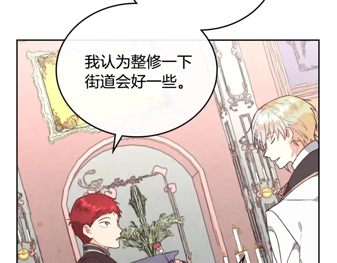 皇帝与女骑士 第106话 顿时心安 第76页