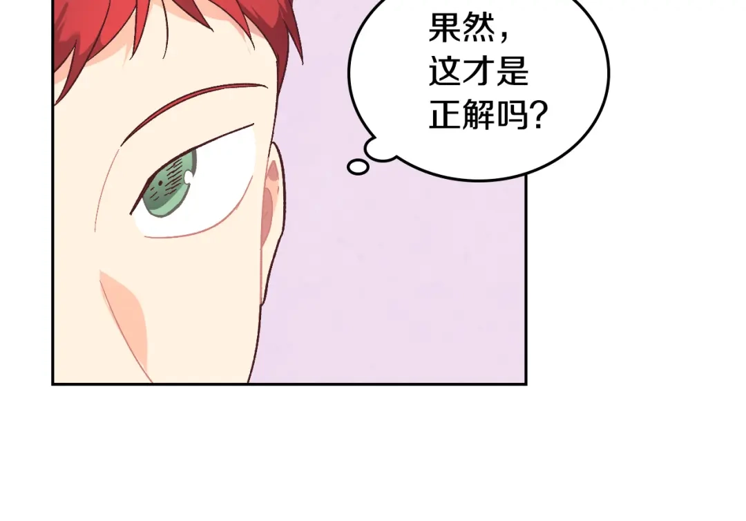 皇帝与女骑士 第106话 顿时心安 第68页