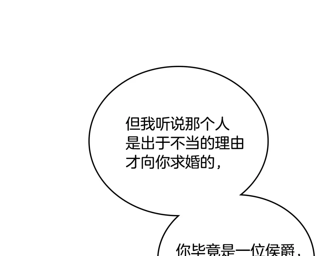 皇帝与女骑士 第106话 顿时心安 第103页