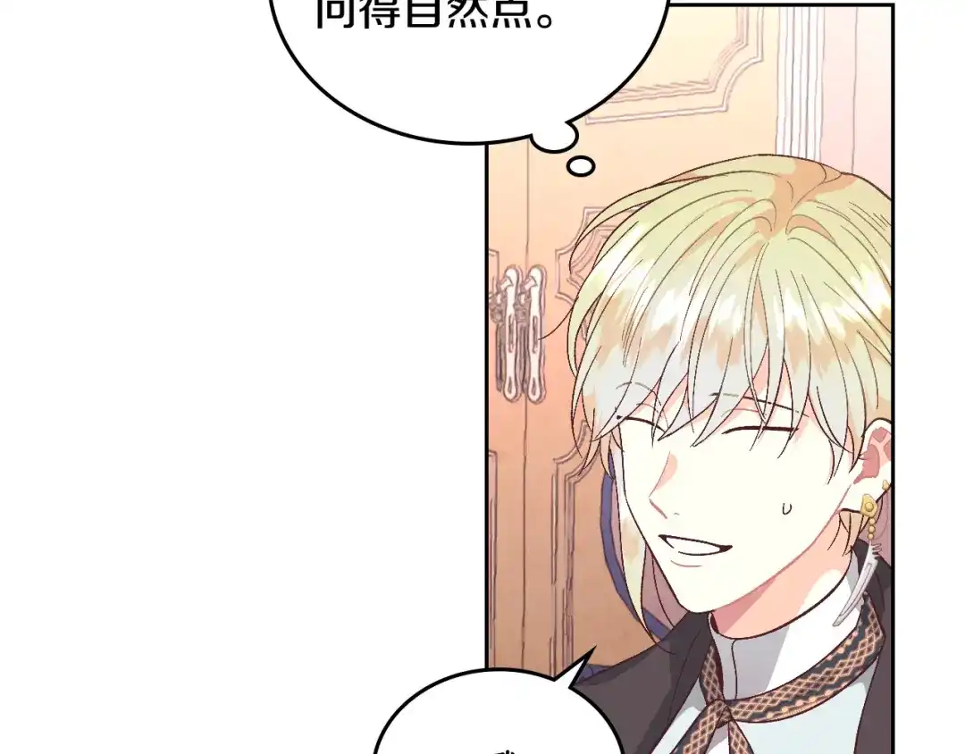 皇帝与女骑士 第106话 顿时心安 第80页