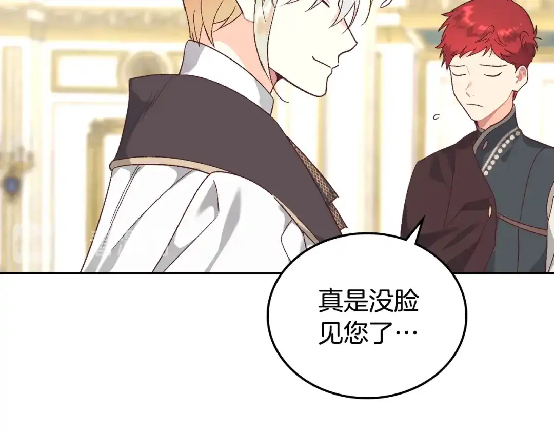 皇帝与女骑士 第106话 顿时心安 第37页