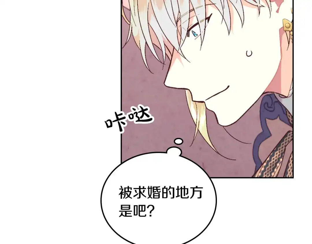 皇帝与女骑士 第106话 顿时心安 第72页