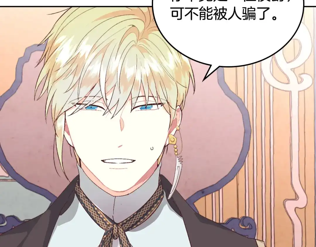 皇帝与女骑士 第106话 顿时心安 第104页