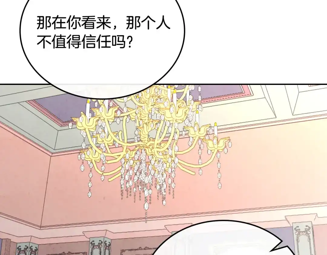 皇帝与女骑士 第106话 顿时心安 第109页