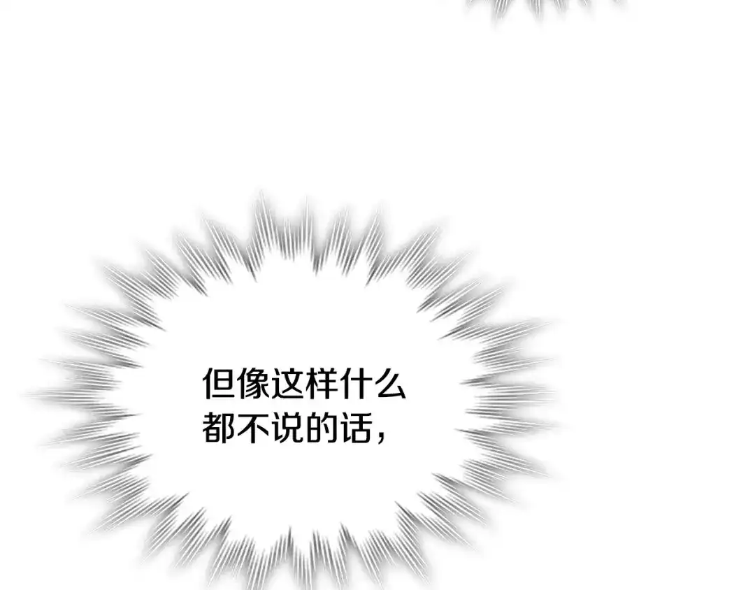 皇帝与女骑士 第106话 顿时心安 第52页