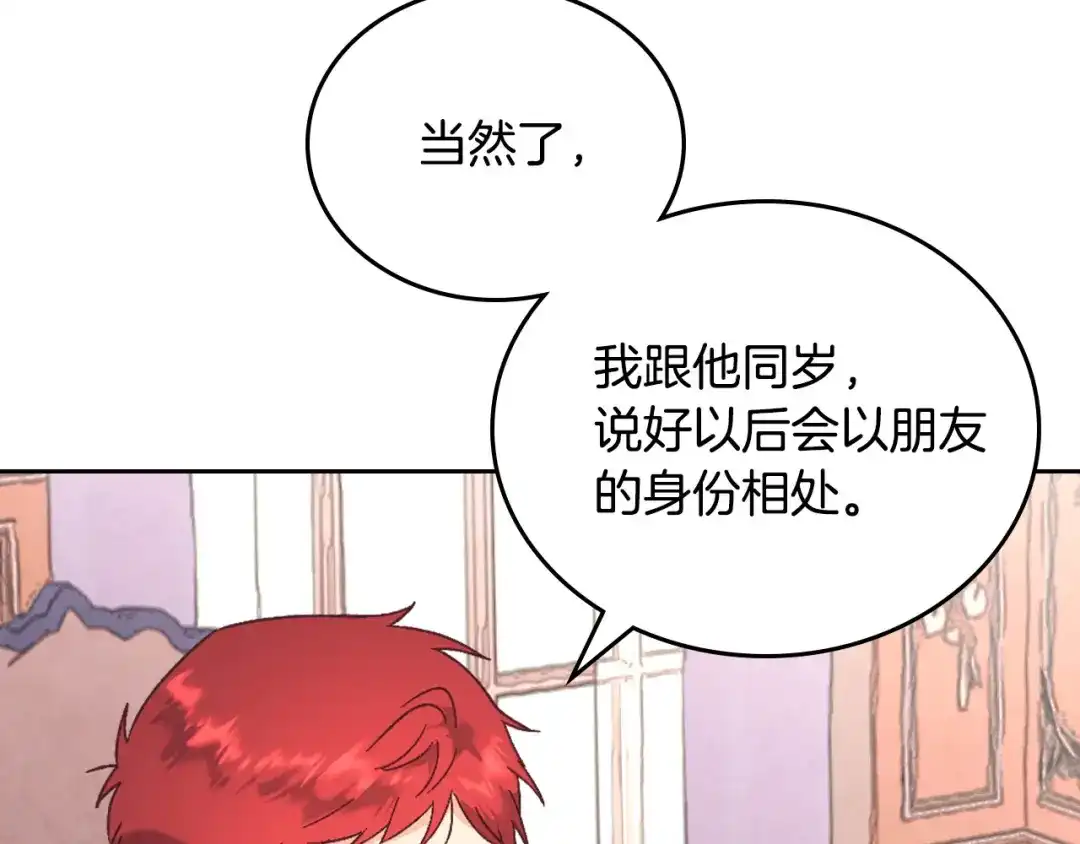 皇帝与女骑士 第106话 顿时心安 第114页