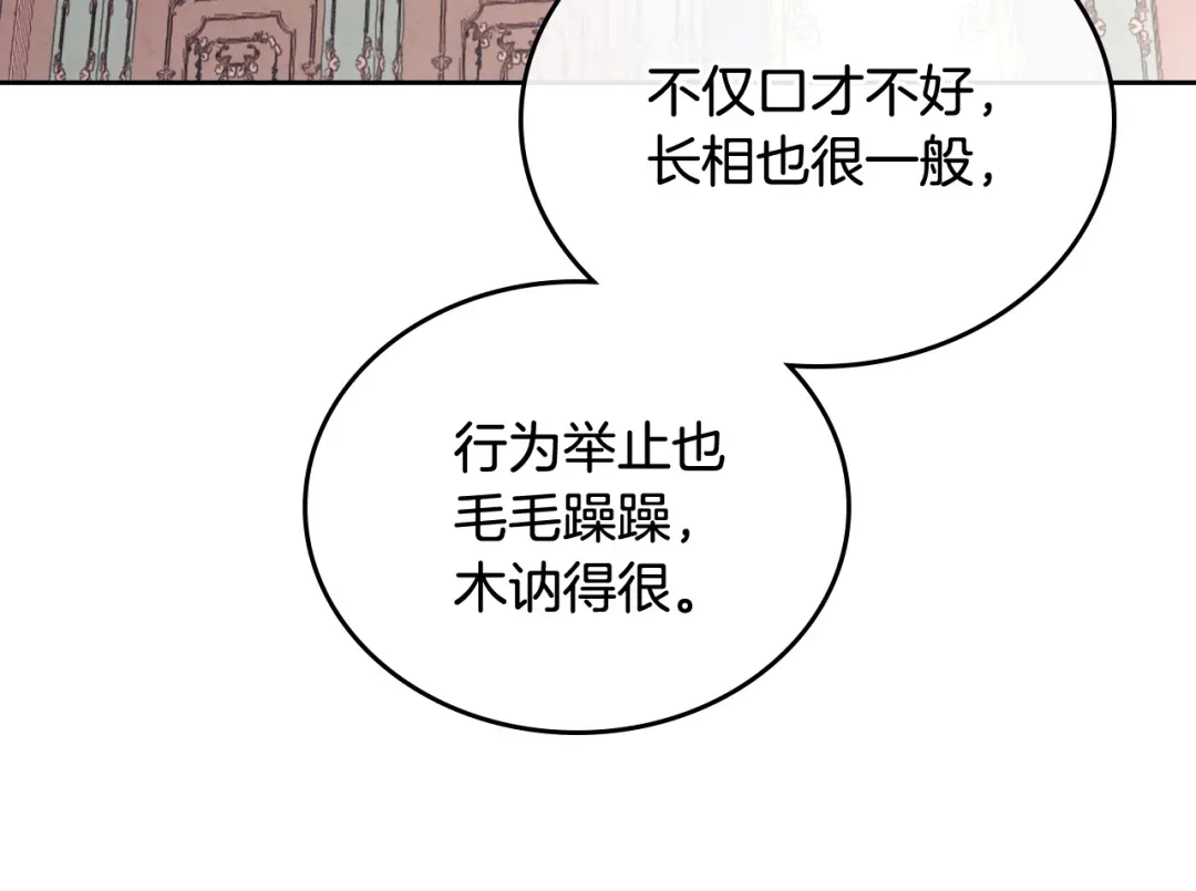 皇帝与女骑士 第106话 顿时心安 第110页