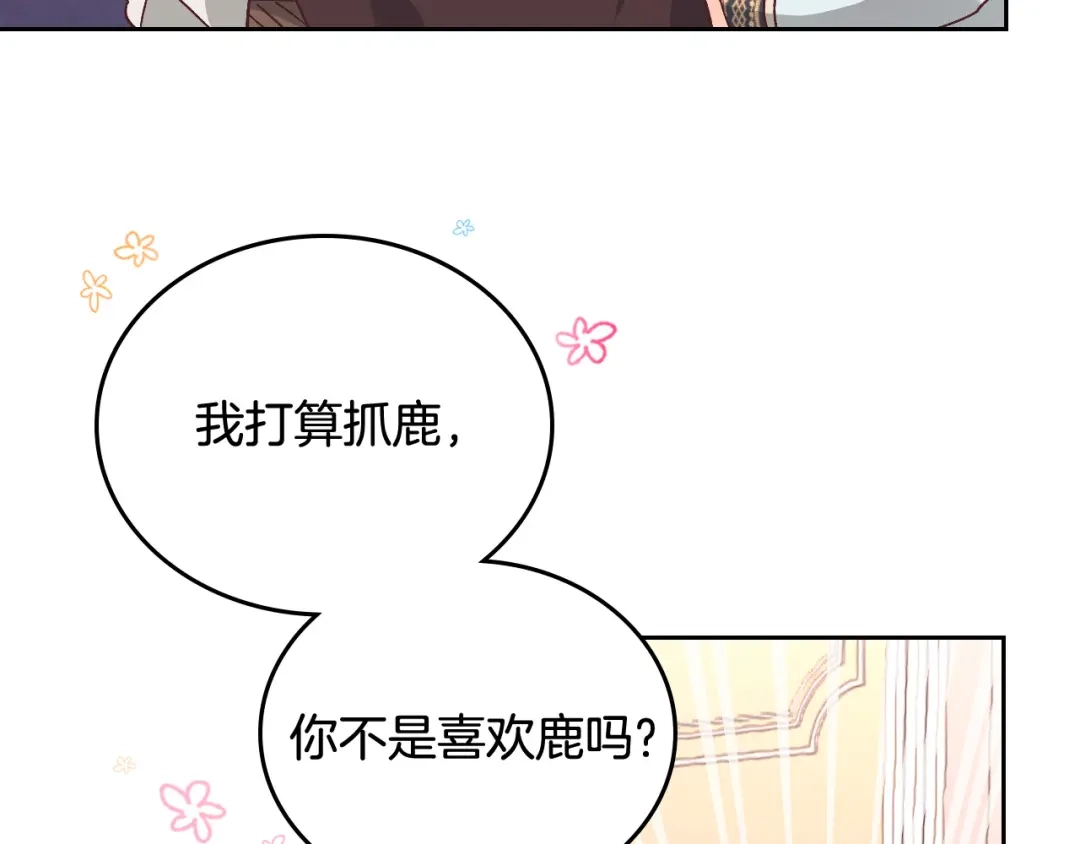 皇帝与女骑士 第106话 顿时心安 第57页