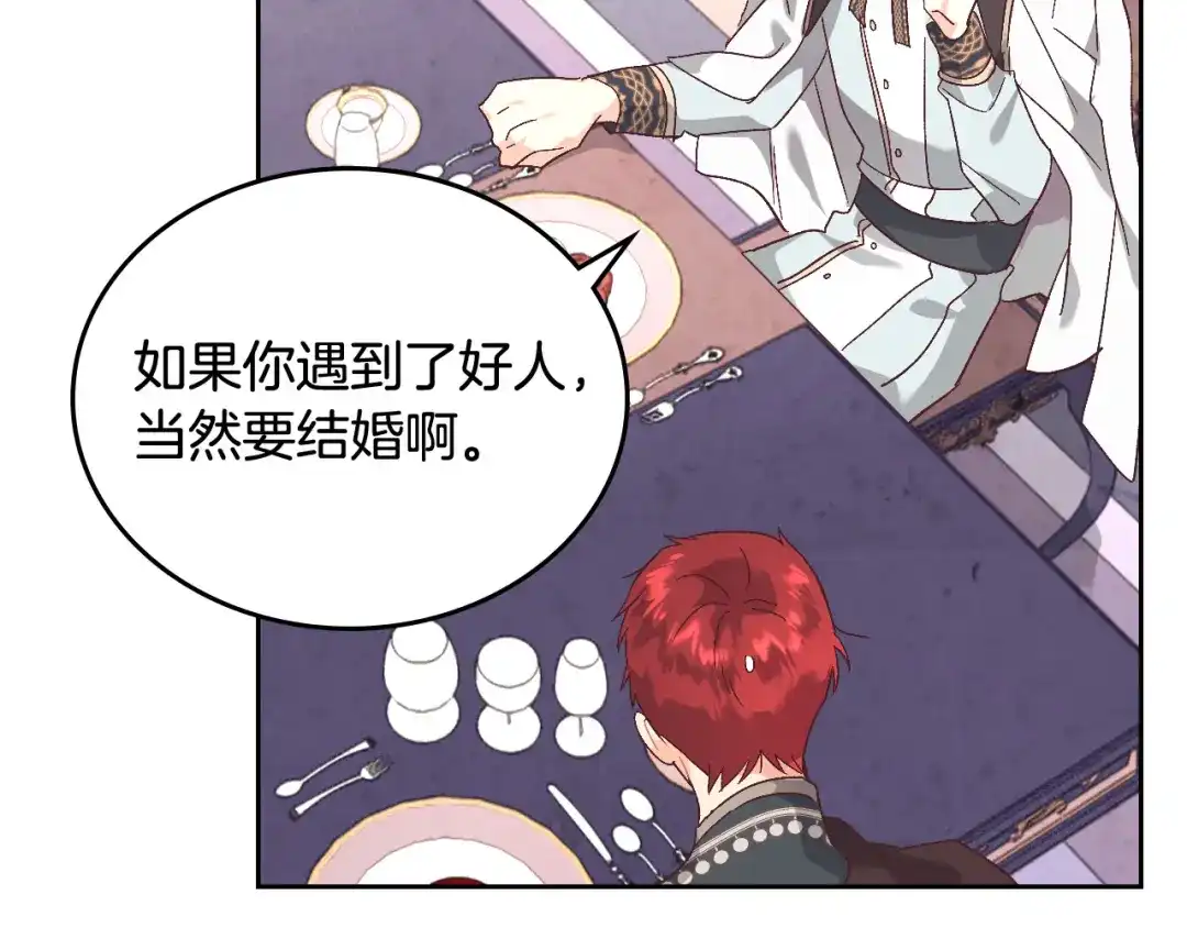 皇帝与女骑士 第106话 顿时心安 第102页