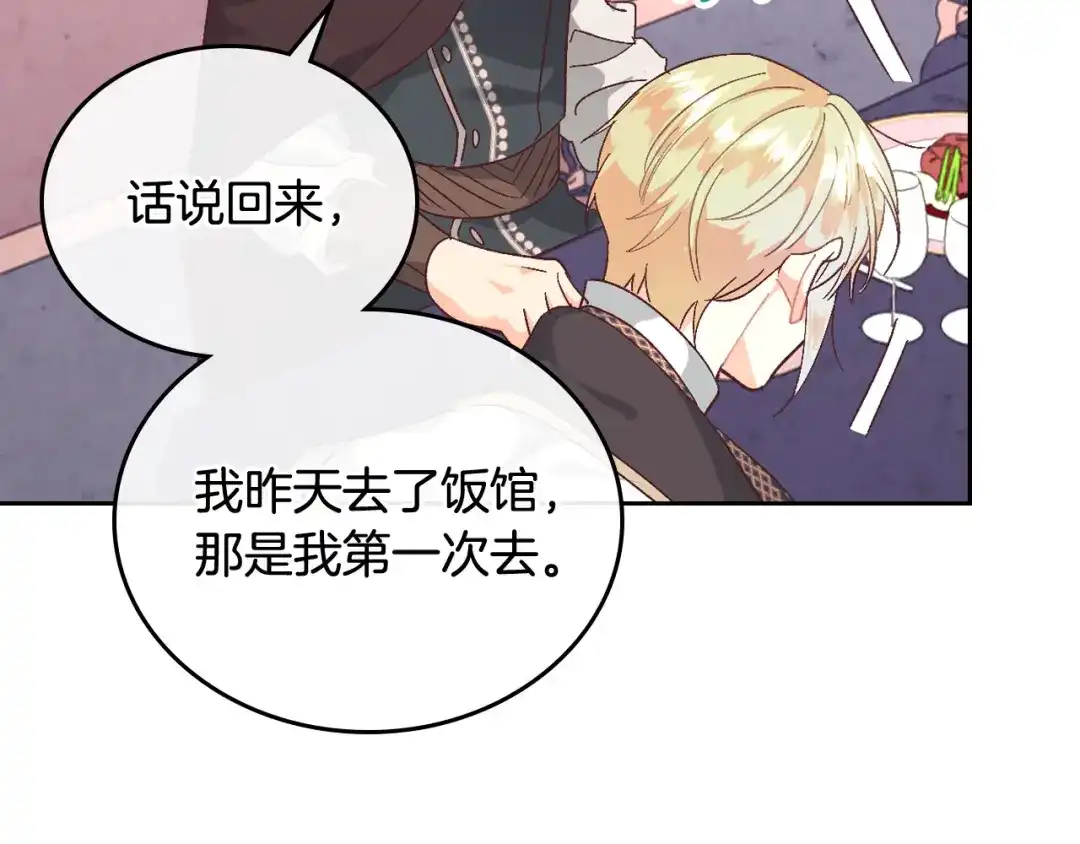皇帝与女骑士 第106话 顿时心安 第70页