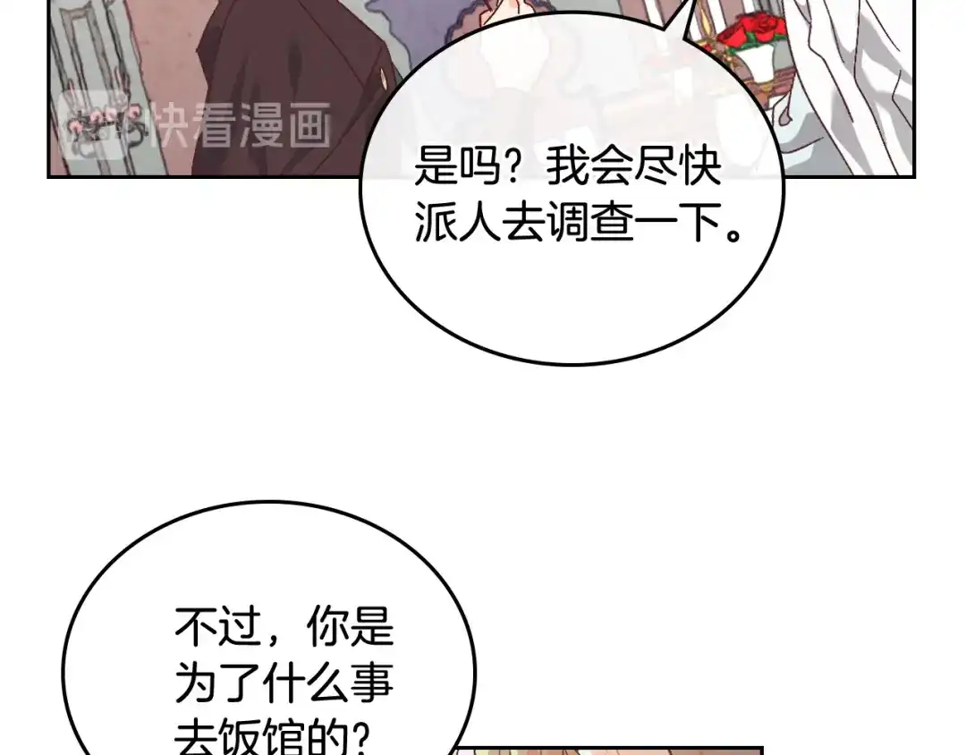 皇帝与女骑士 第106话 顿时心安 第77页