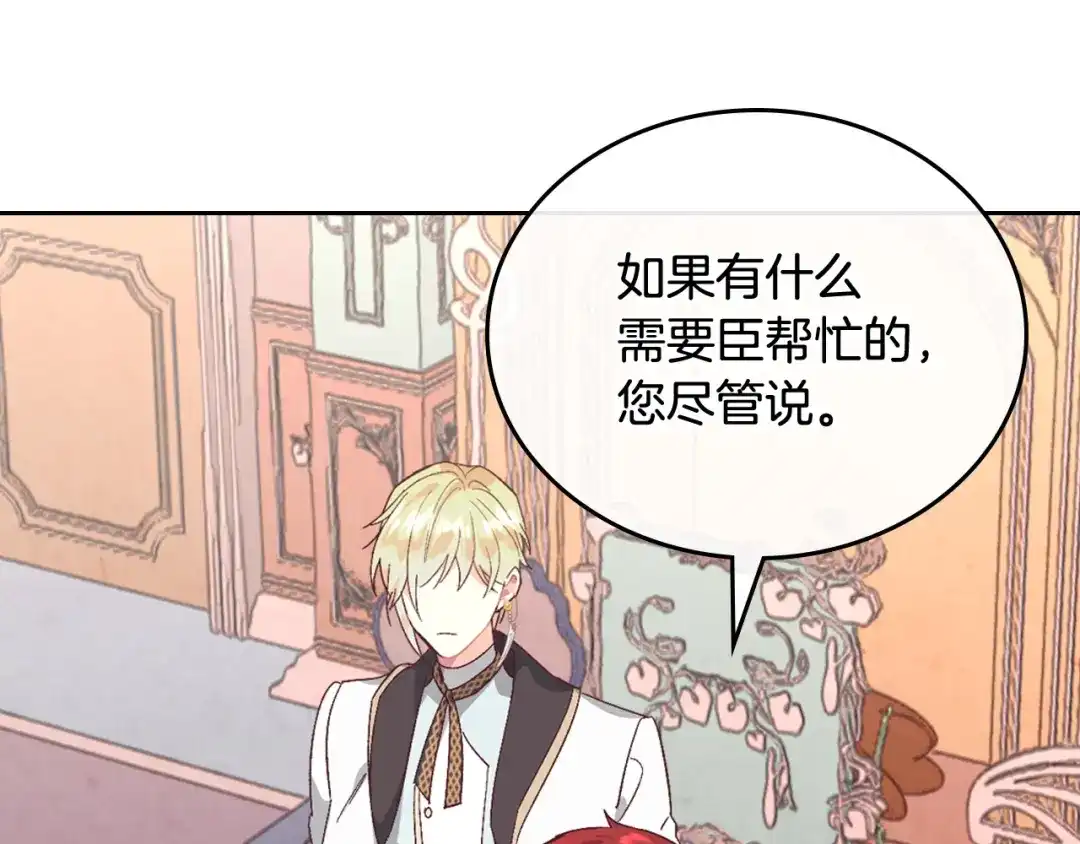 皇帝与女骑士 第106话 顿时心安 第44页