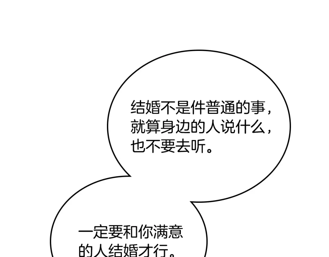 皇帝与女骑士 第106话 顿时心安 第111页