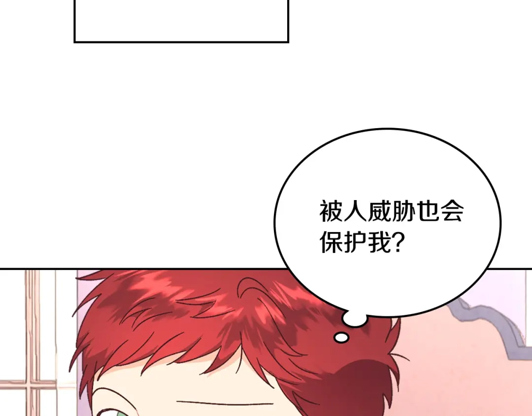 皇帝与女骑士 第106话 顿时心安 第122页
