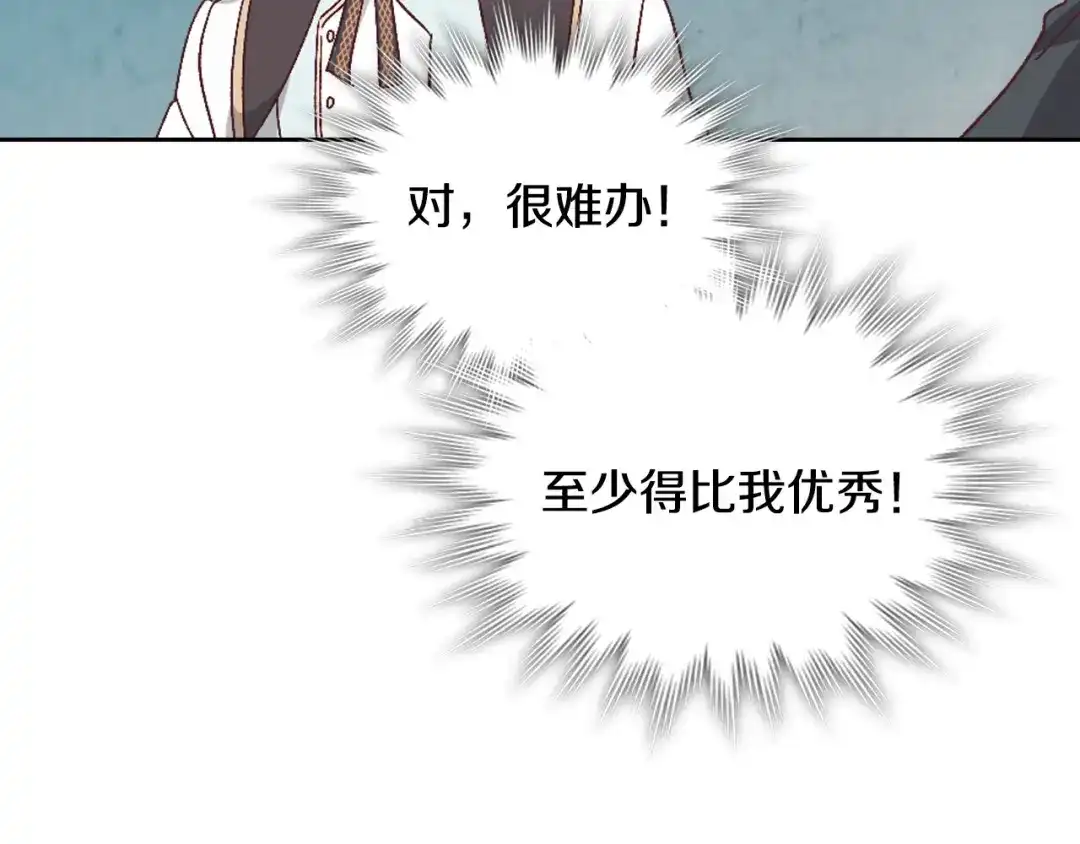 皇帝与女骑士 第106话 顿时心安 第117页