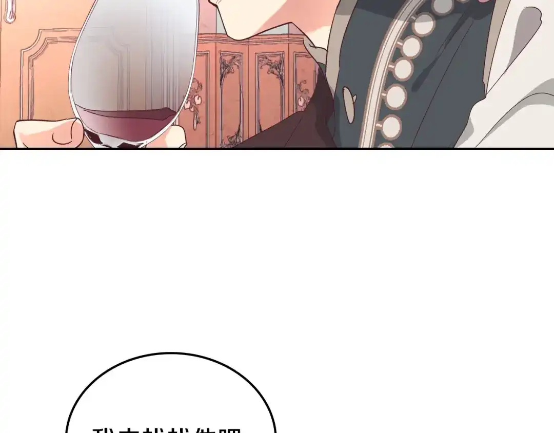 皇帝与女骑士 第106话 顿时心安 第138页