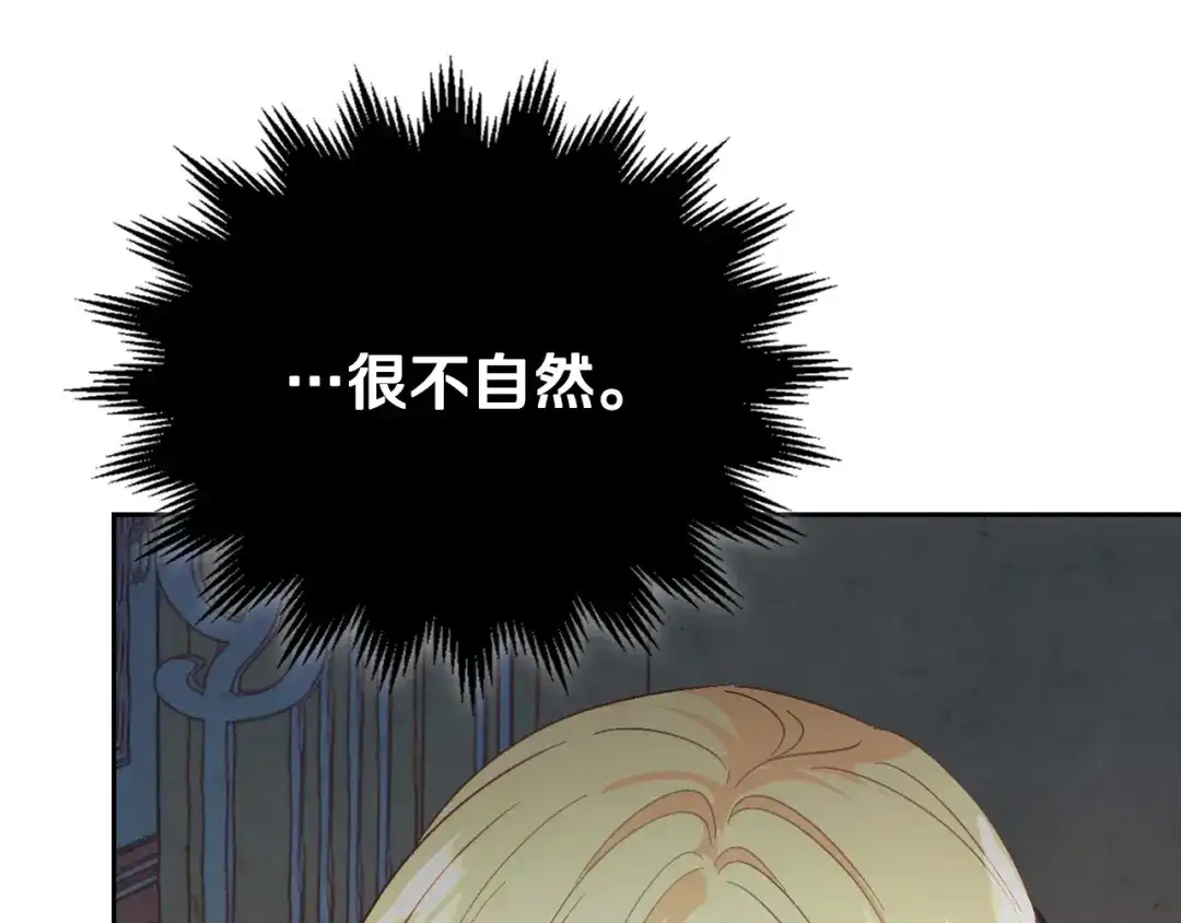 皇帝与女骑士 第106话 顿时心安 第86页
