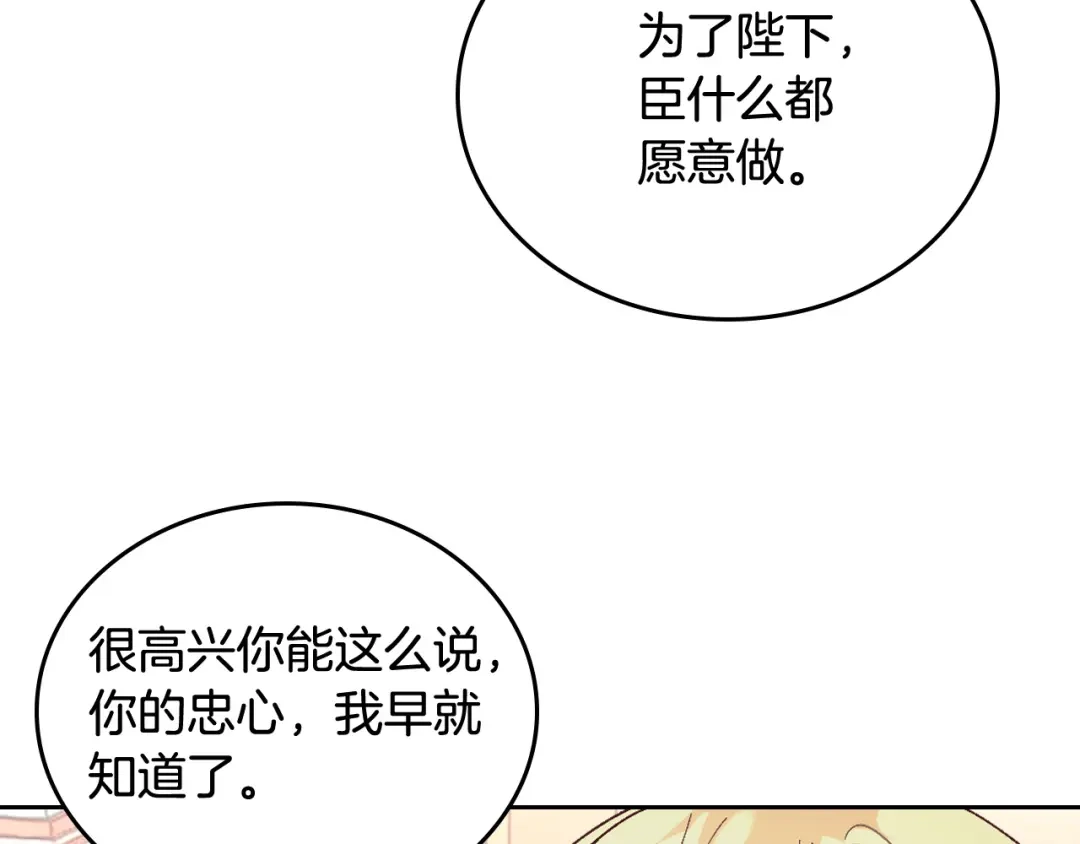 皇帝与女骑士 第106话 顿时心安 第46页