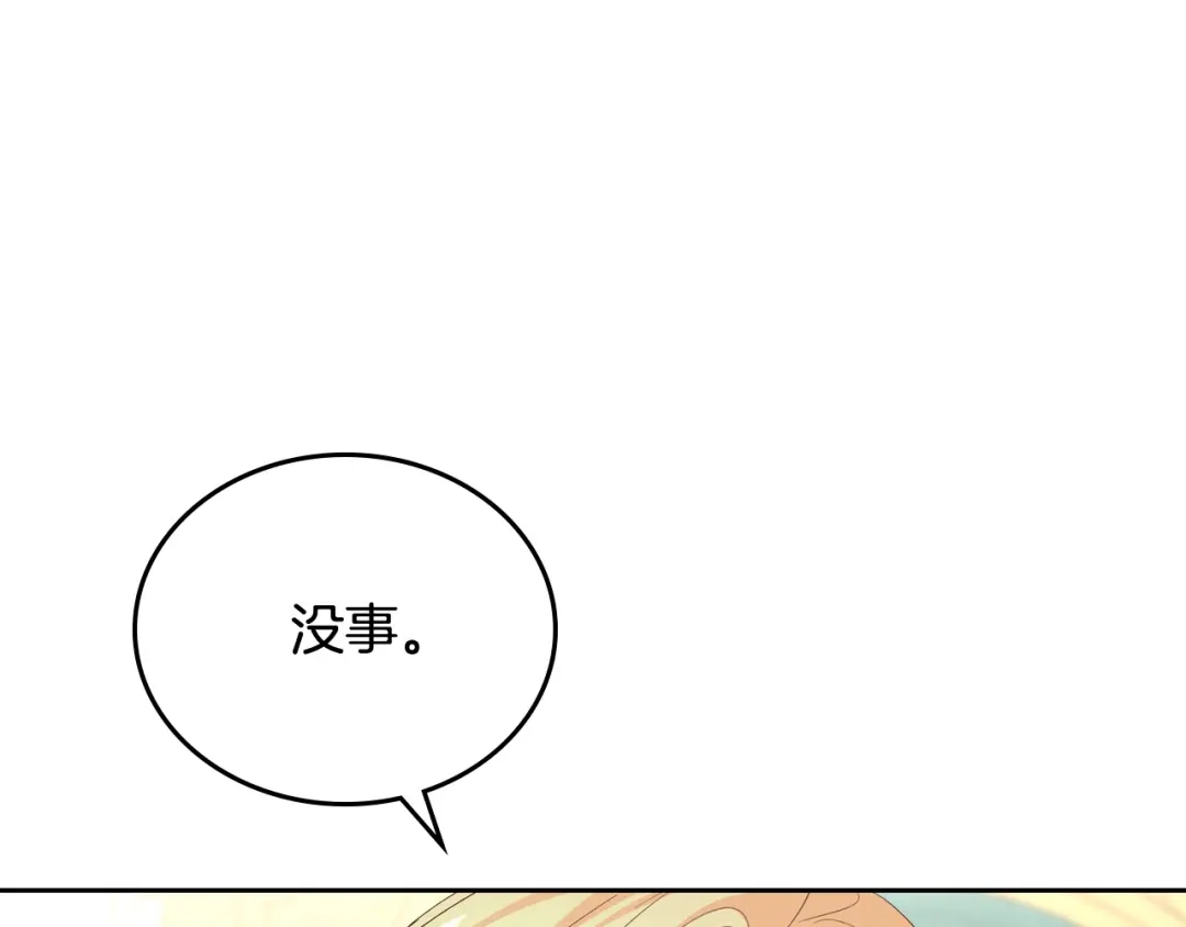 皇帝与女骑士 第106话 顿时心安 第4页