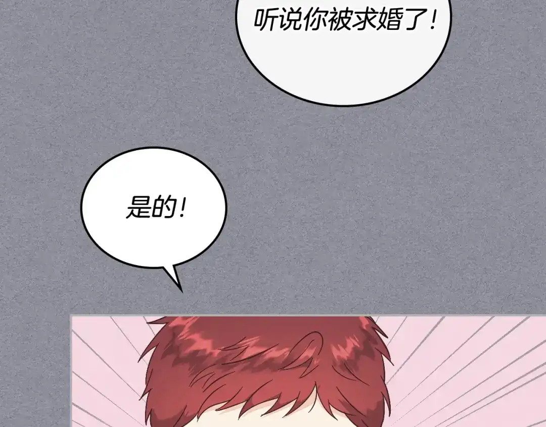 皇帝与女骑士 第106话 顿时心安 第20页