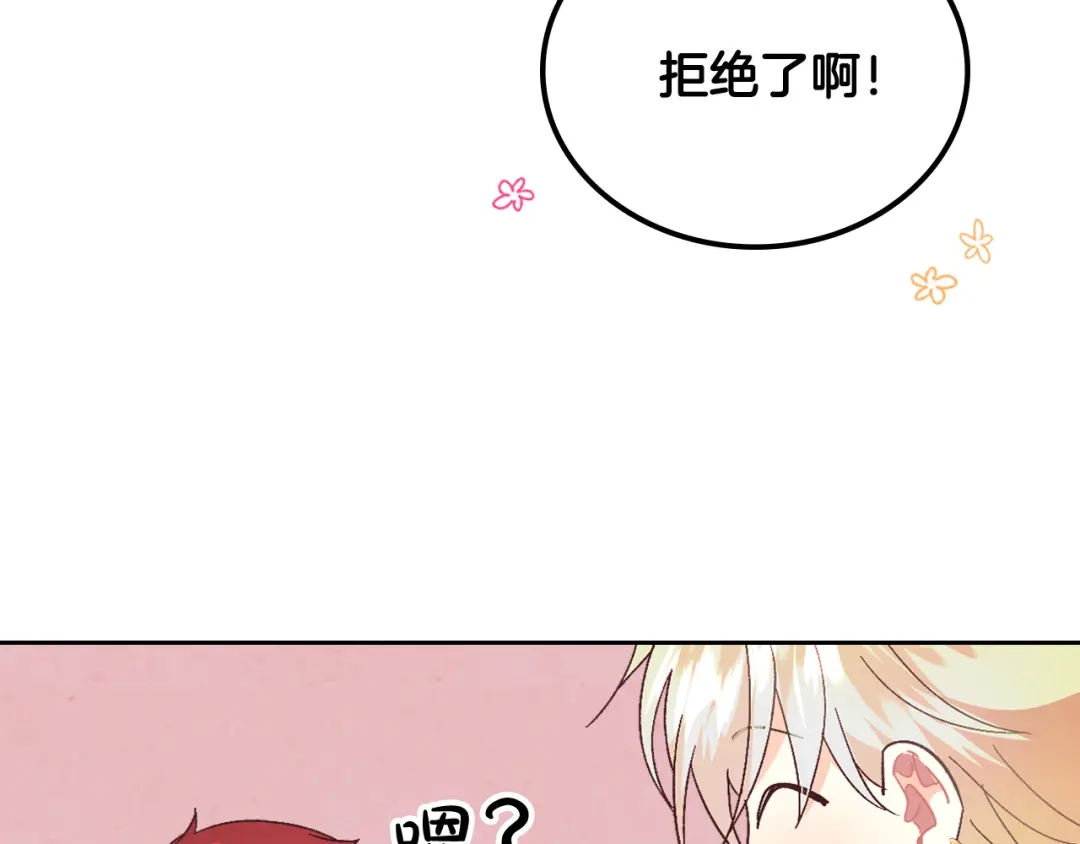 皇帝与女骑士 第106话 顿时心安 第96页