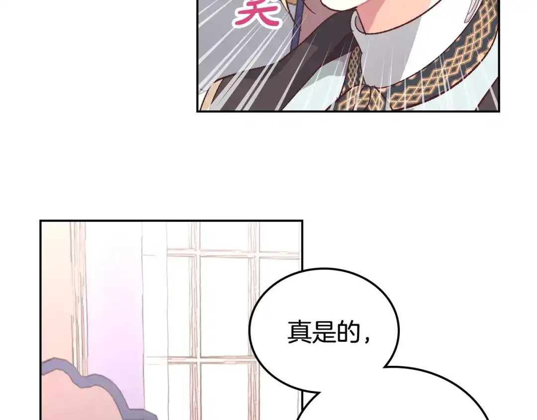 皇帝与女骑士 第106话 顿时心安 第59页