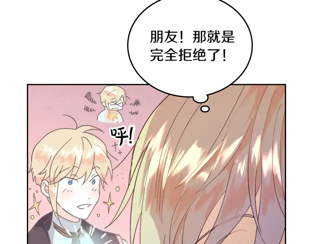 皇帝与女骑士 第106话 顿时心安 第120页
