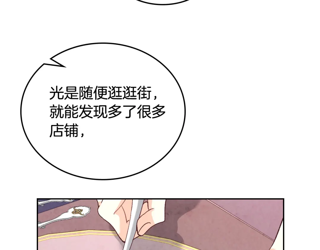皇帝与女骑士 第106话 顿时心安 第73页