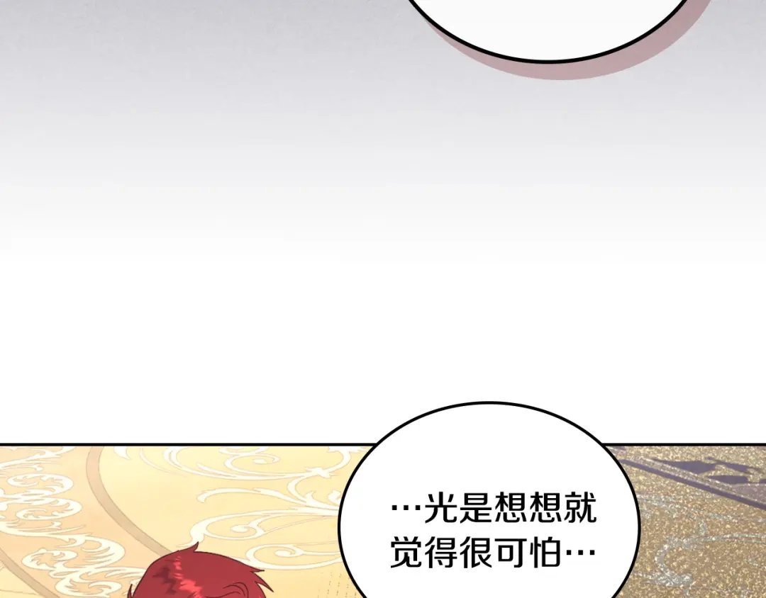 皇帝与女骑士 第106话 顿时心安 第22页