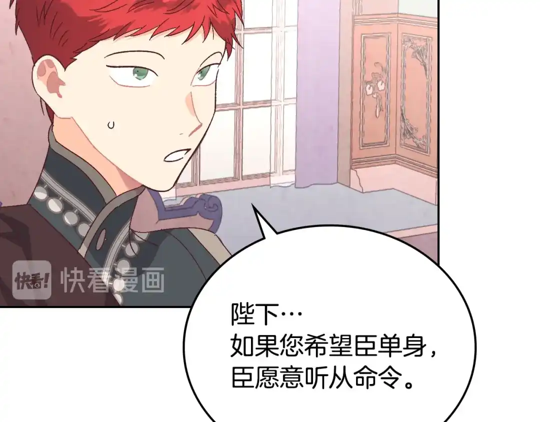 皇帝与女骑士 第106话 顿时心安 第99页