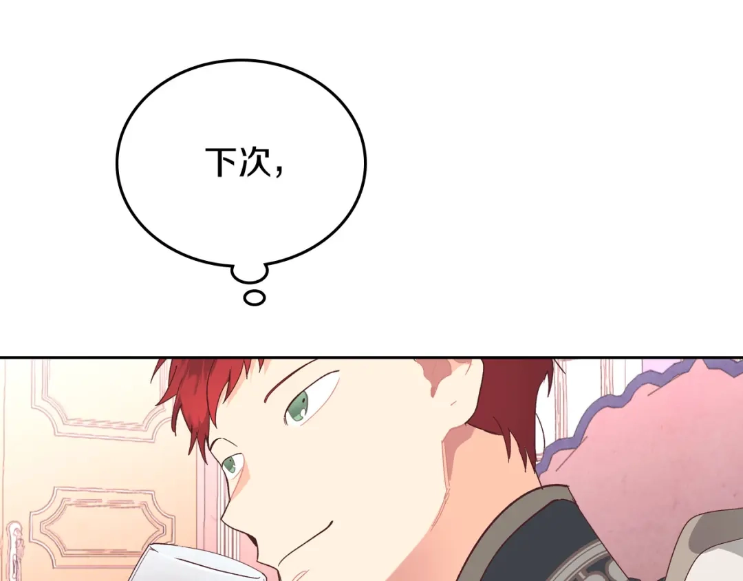 皇帝与女骑士 第106话 顿时心安 第137页