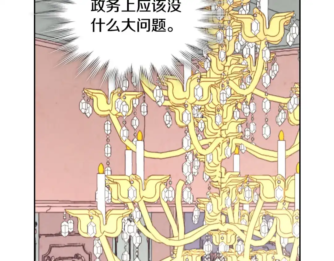 皇帝与女骑士 第106话 顿时心安 第42页