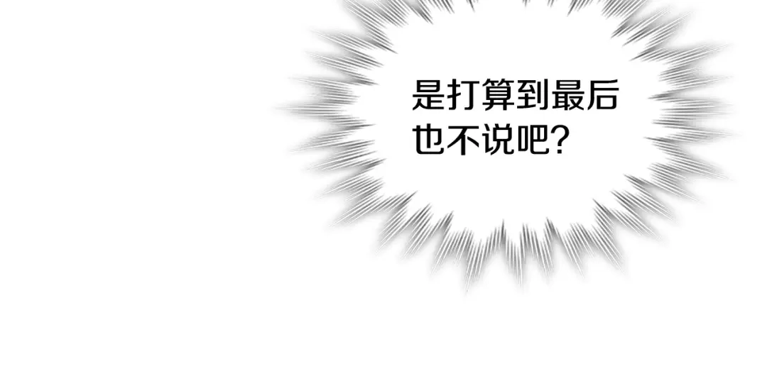 皇帝与女骑士 第106话 顿时心安 第54页